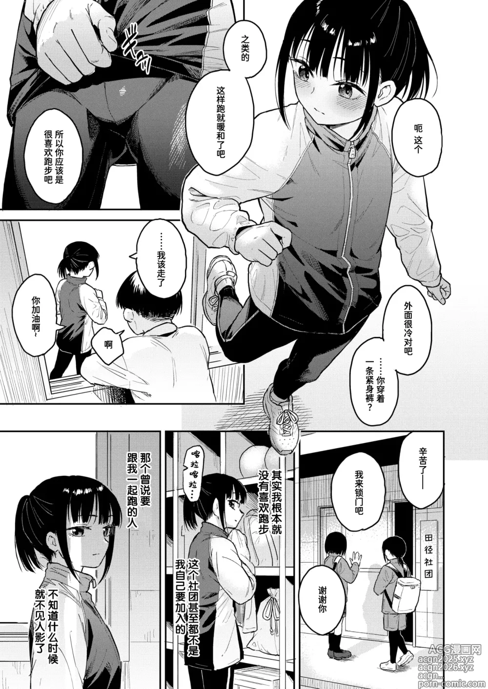 Page 3 of manga 黄昏操场