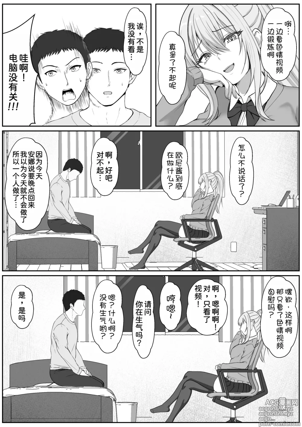 Page 11 of doujinshi Half Gimai to no Amai Nichijou to Noumitsu Sex 3