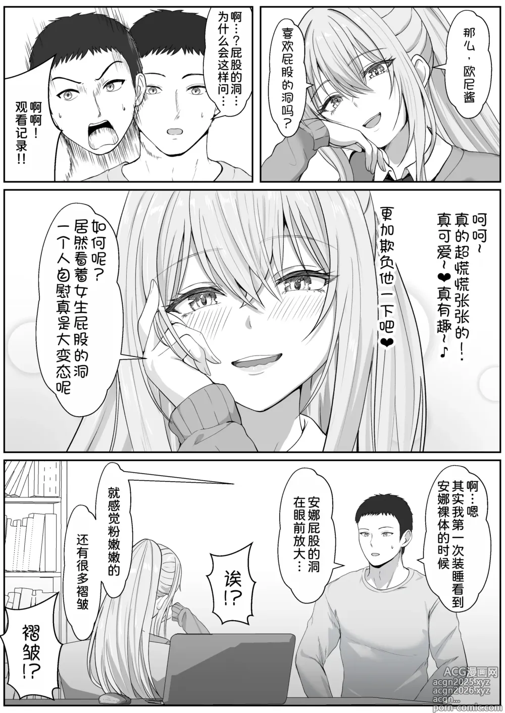 Page 12 of doujinshi Half Gimai to no Amai Nichijou to Noumitsu Sex 3