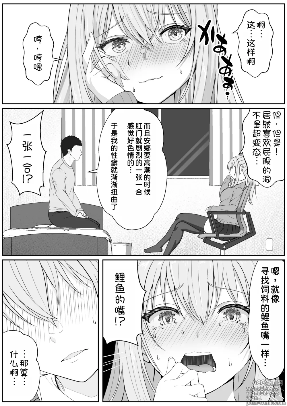 Page 13 of doujinshi Half Gimai to no Amai Nichijou to Noumitsu Sex 3