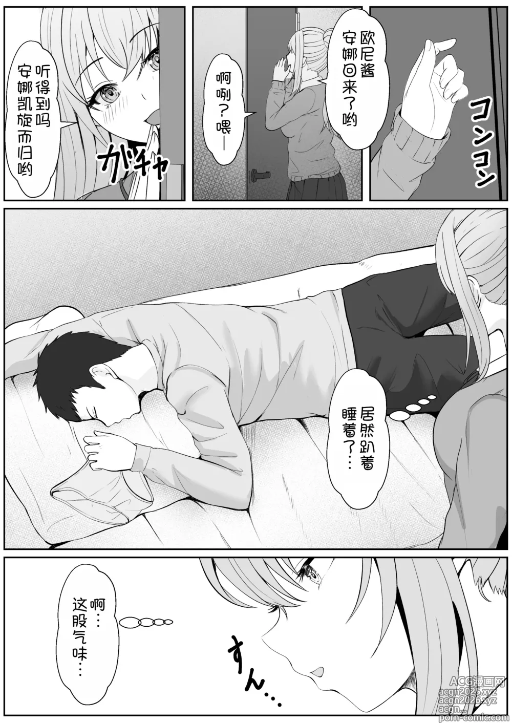 Page 4 of doujinshi Half Gimai to no Amai Nichijou to Noumitsu Sex 3