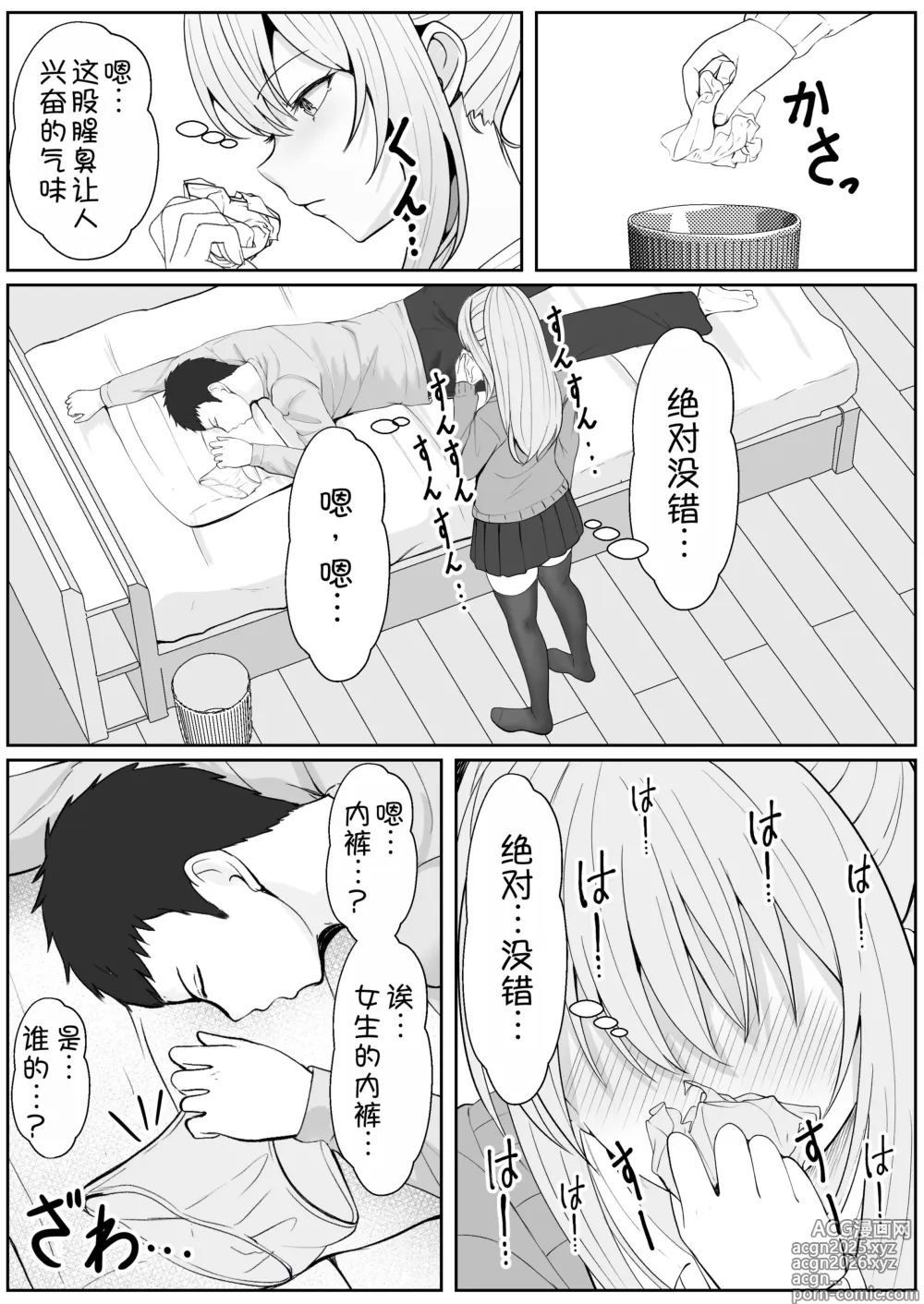Page 5 of doujinshi Half Gimai to no Amai Nichijou to Noumitsu Sex 3