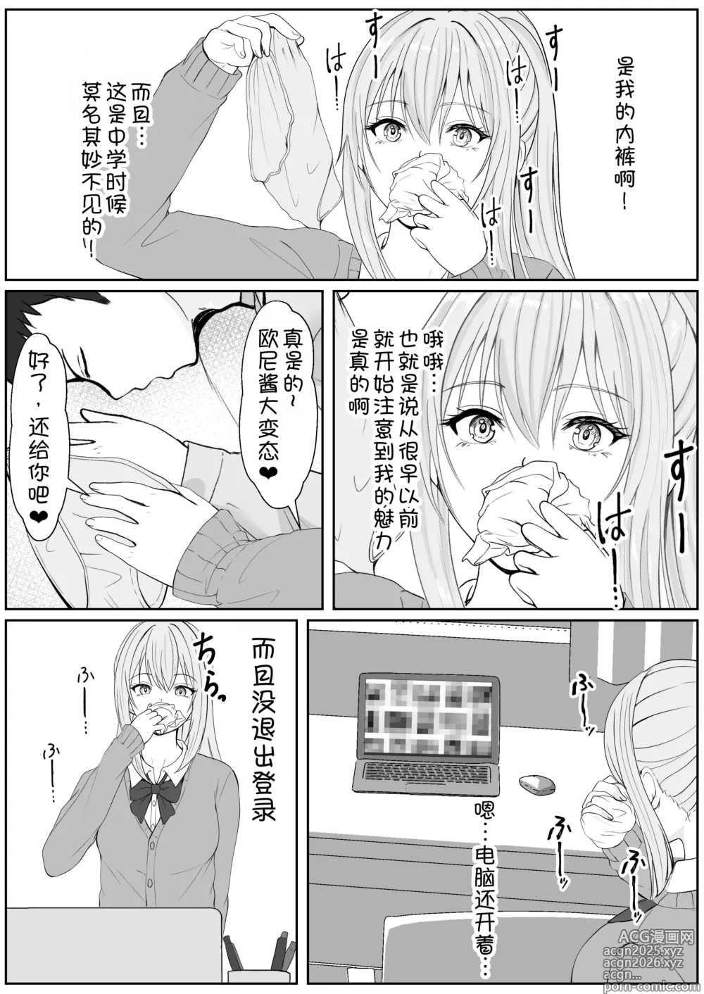 Page 6 of doujinshi Half Gimai to no Amai Nichijou to Noumitsu Sex 3