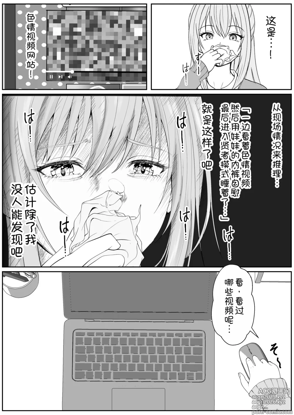 Page 7 of doujinshi Half Gimai to no Amai Nichijou to Noumitsu Sex 3