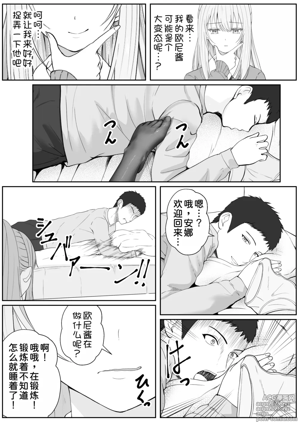 Page 10 of doujinshi Half Gimai to no Amai Nichijou to Noumitsu Sex 3