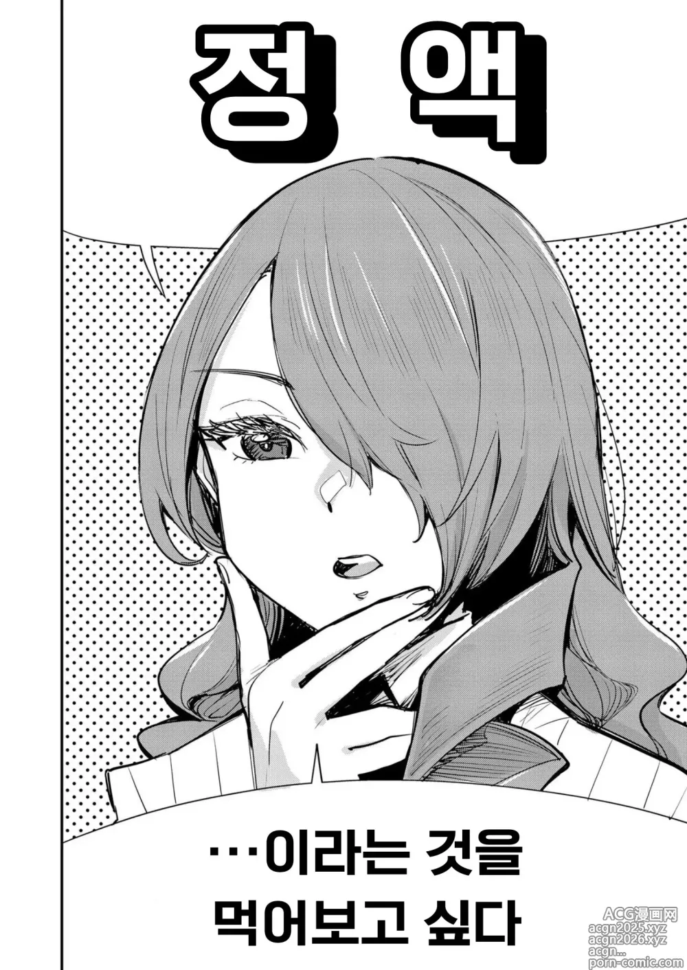 Page 3 of doujinshi Otanoshimi Semen Date