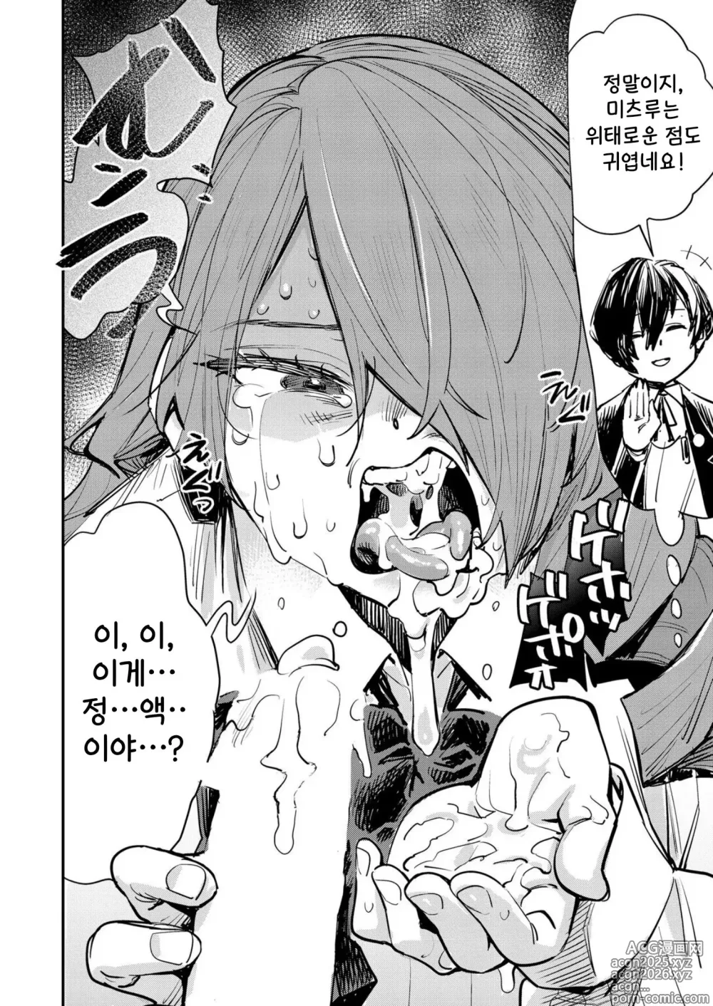 Page 5 of doujinshi Otanoshimi Semen Date