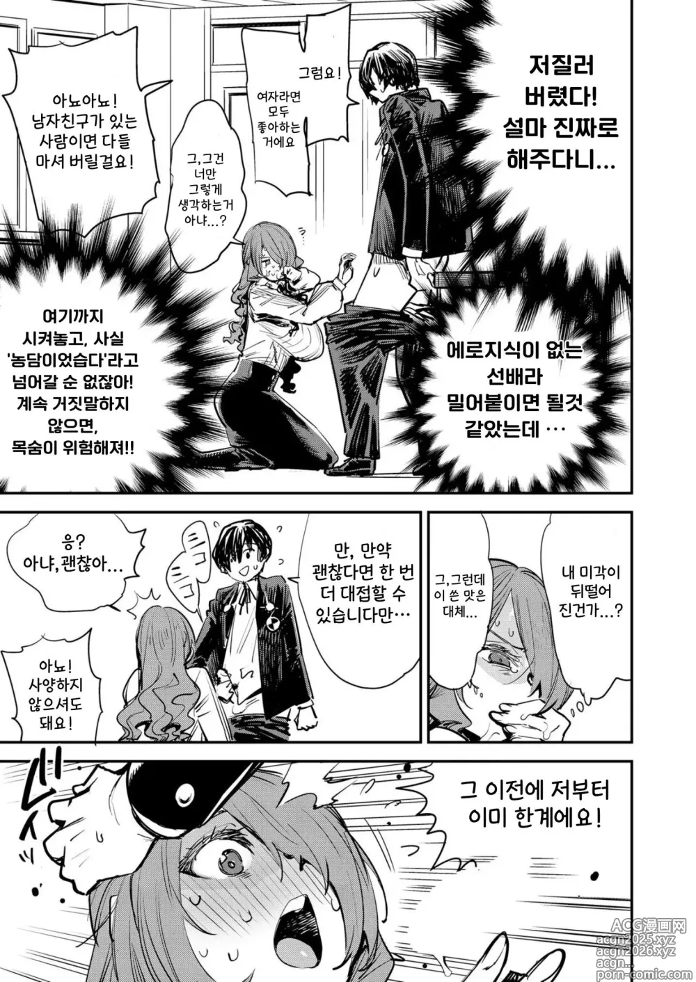 Page 6 of doujinshi Otanoshimi Semen Date