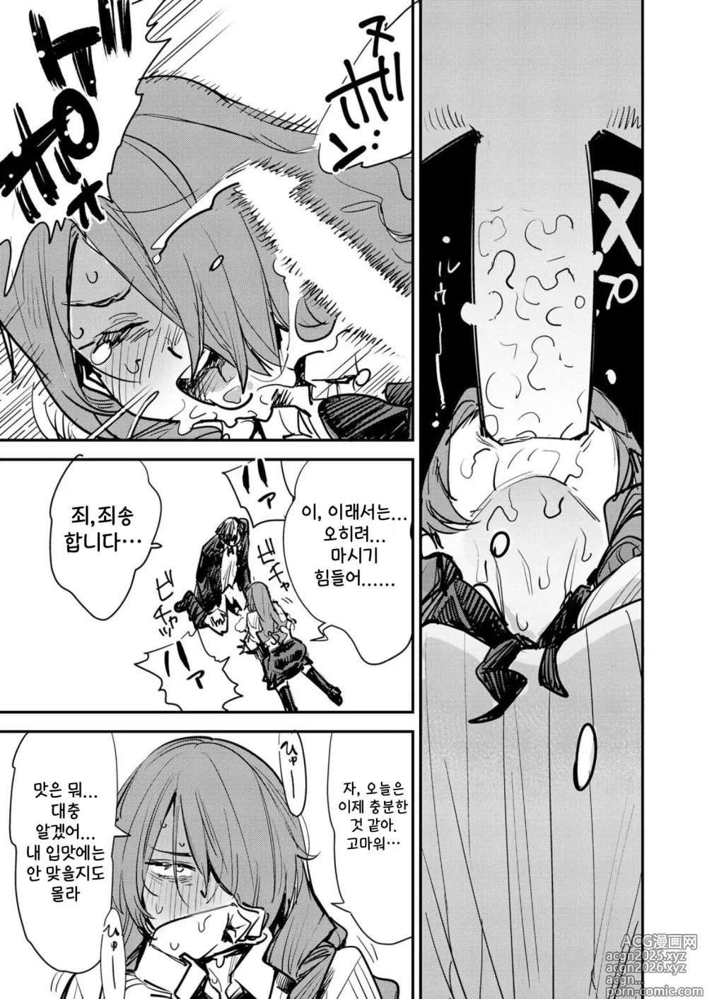 Page 8 of doujinshi Otanoshimi Semen Date