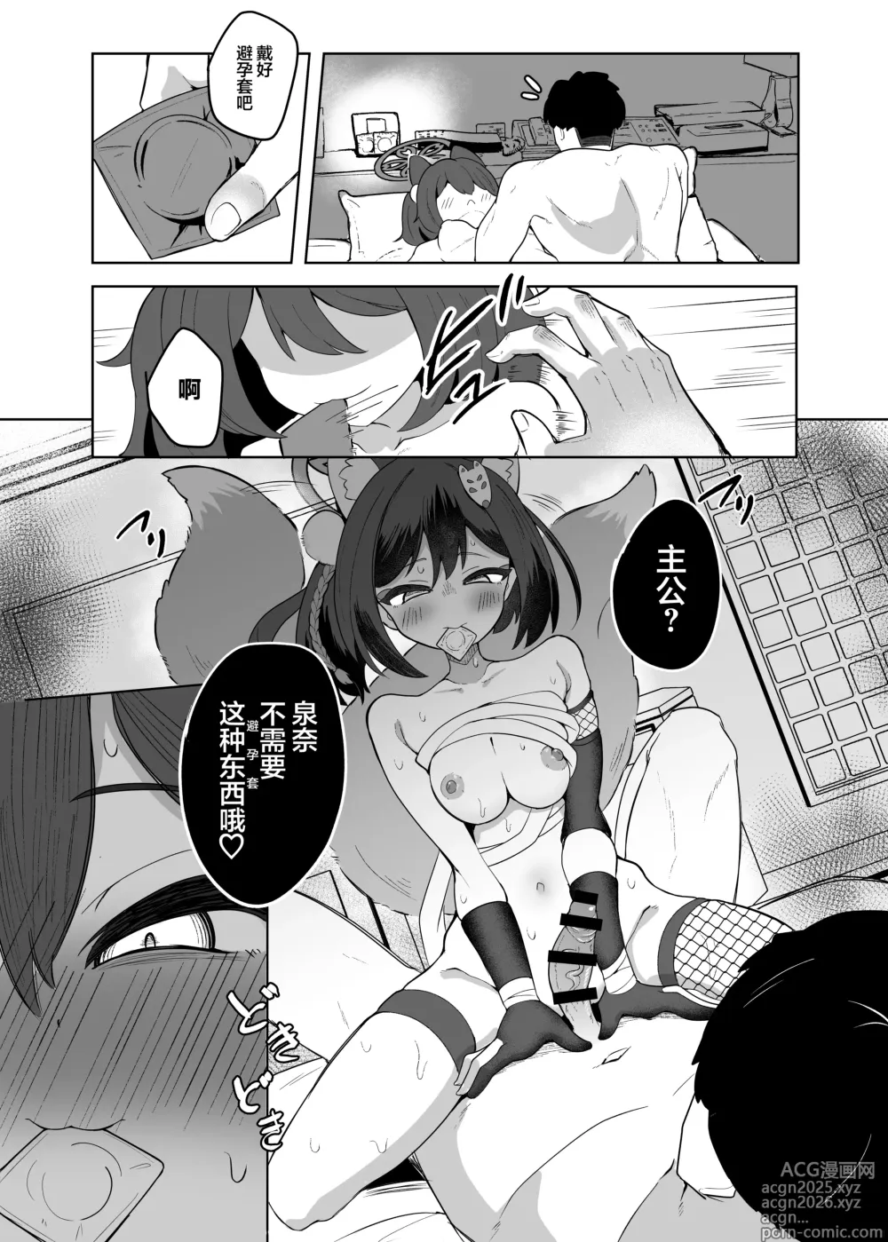 Page 12 of doujinshi 泉奈想要和主公来一场无套性爱!
