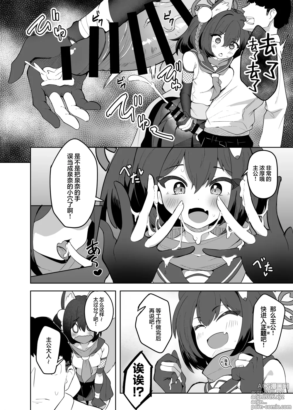 Page 8 of doujinshi 泉奈想要和主公来一场无套性爱!