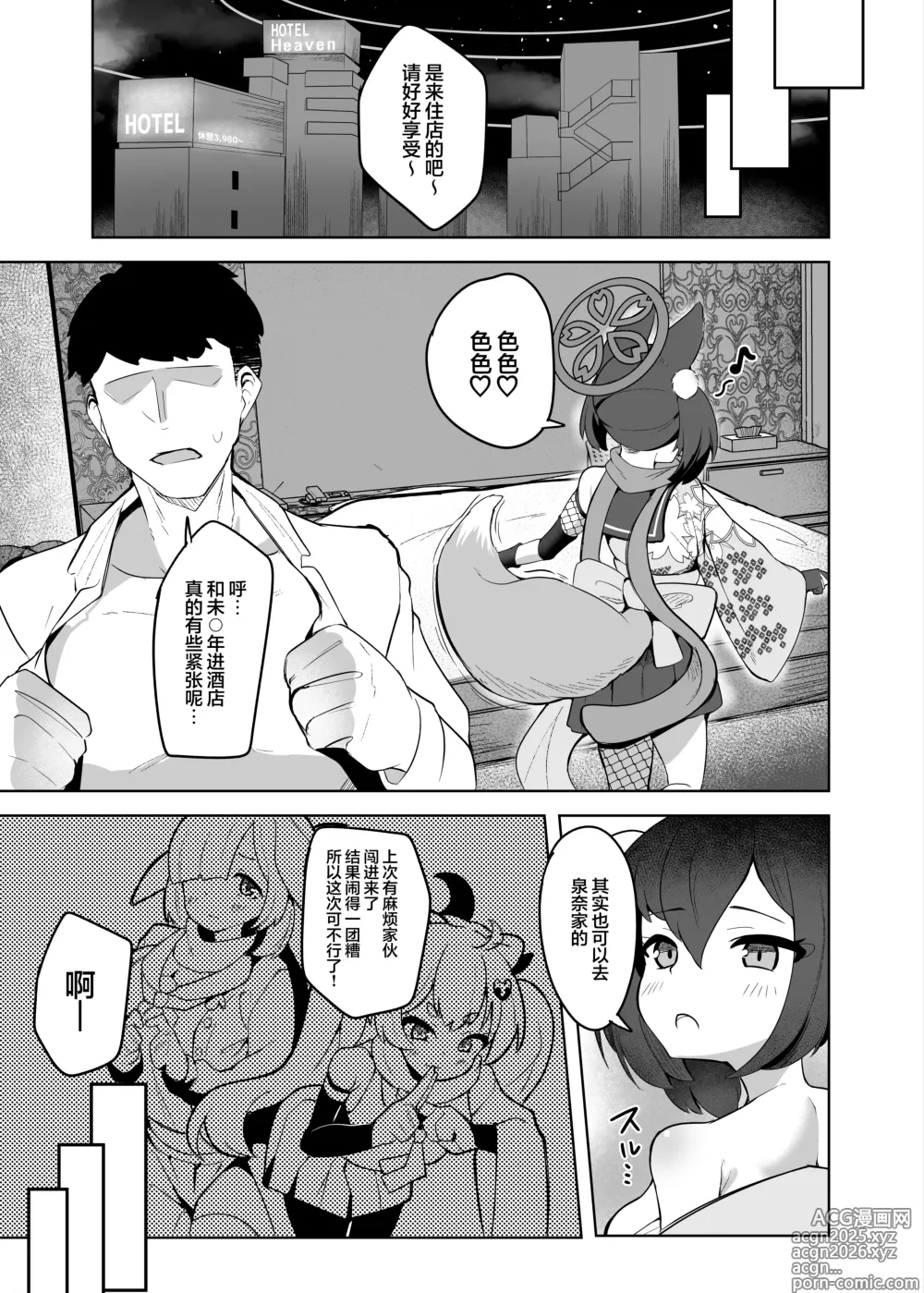 Page 9 of doujinshi 泉奈想要和主公来一场无套性爱!