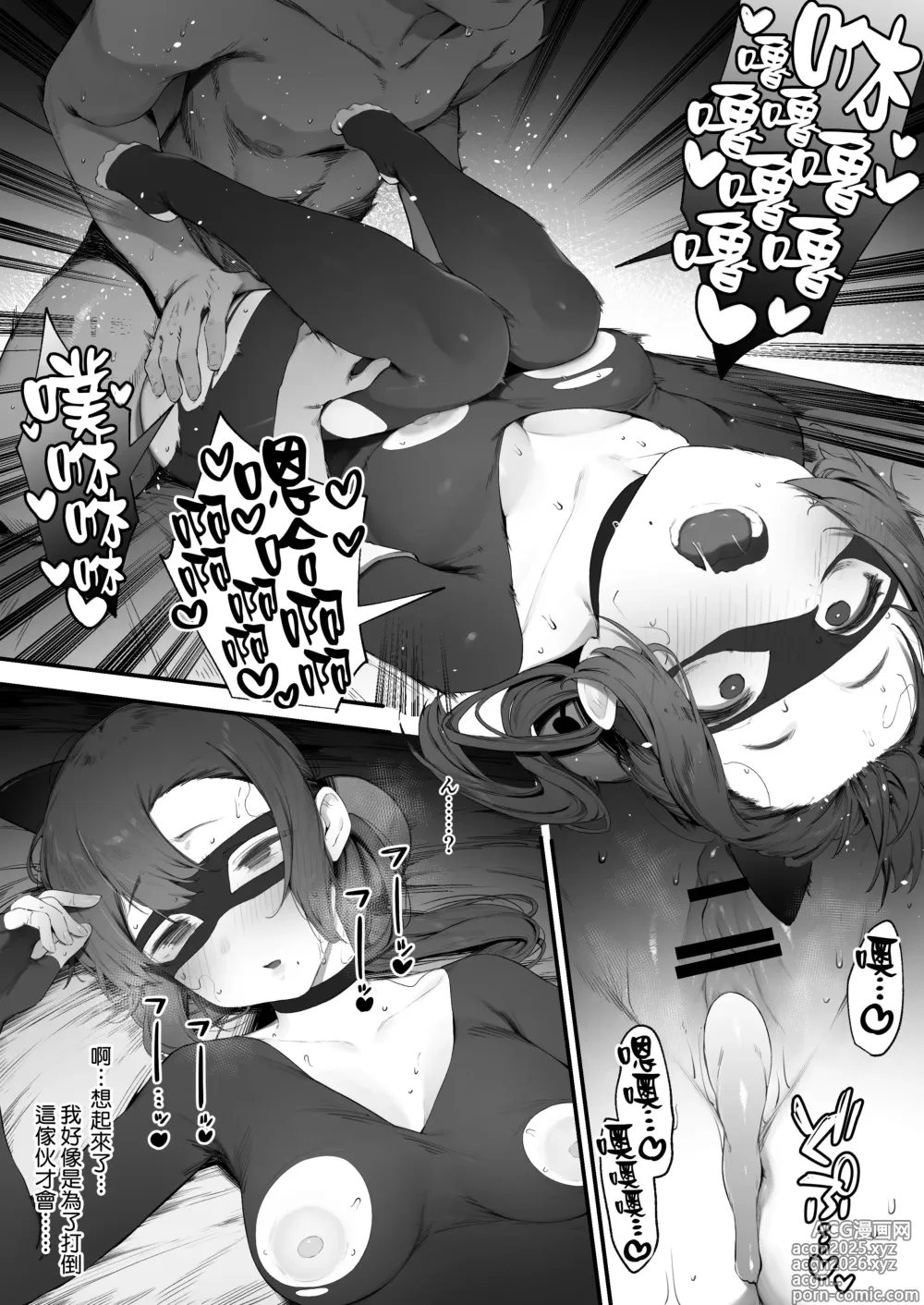 Page 5 of doujinshi 打倒英雄、加油吧女幹部醬！