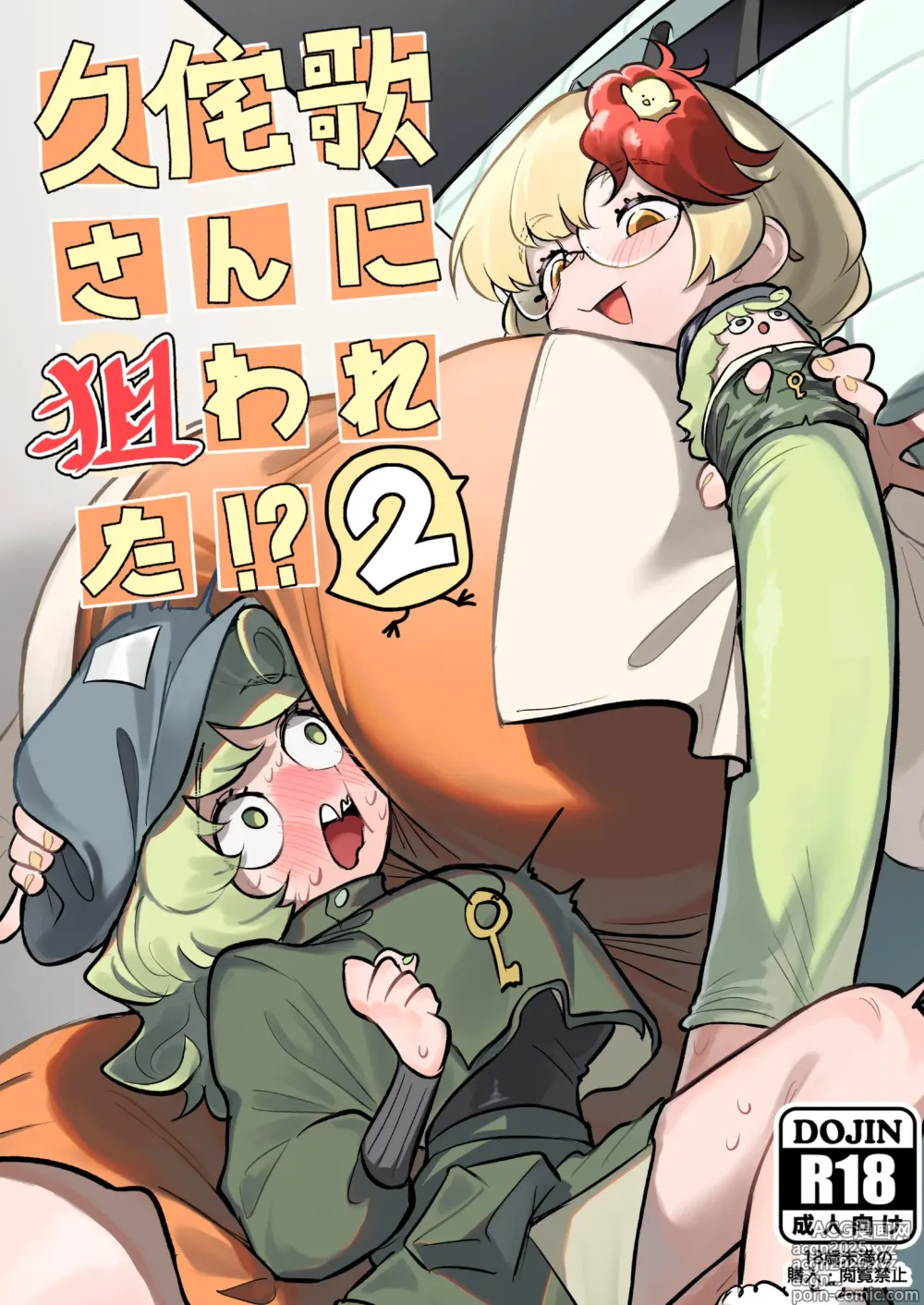 Page 1 of doujinshi Kutaka-san ni Nerawareta!? 2