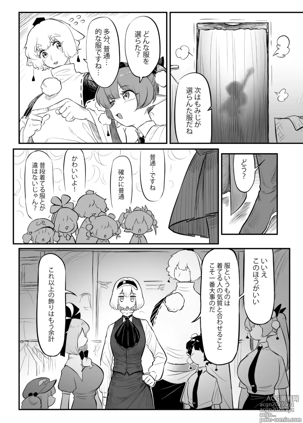 Page 12 of doujinshi Kutaka-san ni Nerawareta!? 2