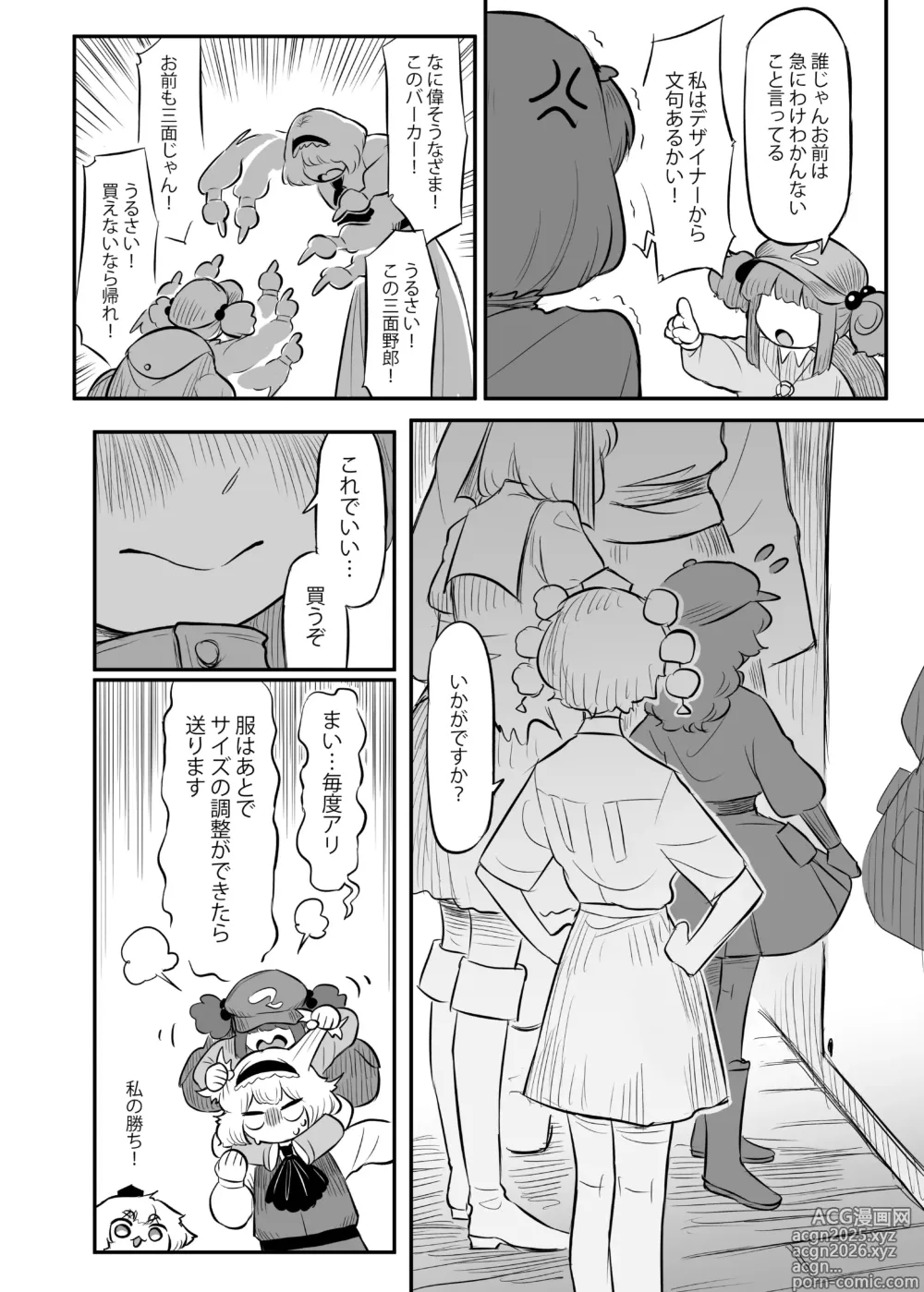 Page 13 of doujinshi Kutaka-san ni Nerawareta!? 2