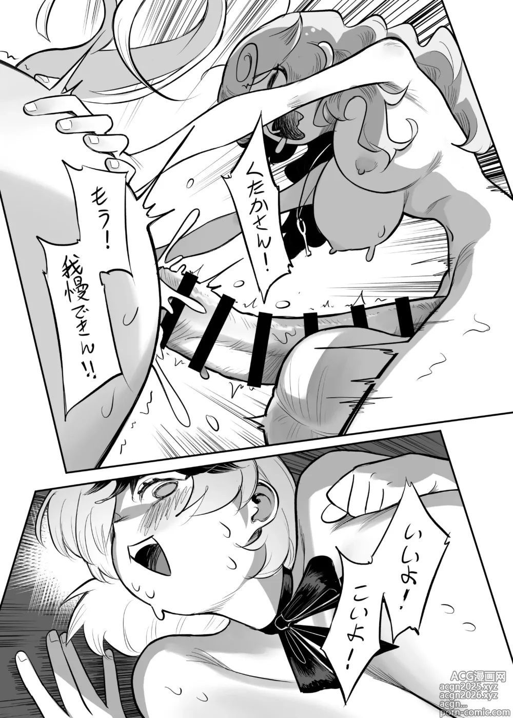 Page 55 of doujinshi Kutaka-san ni Nerawareta!? 2
