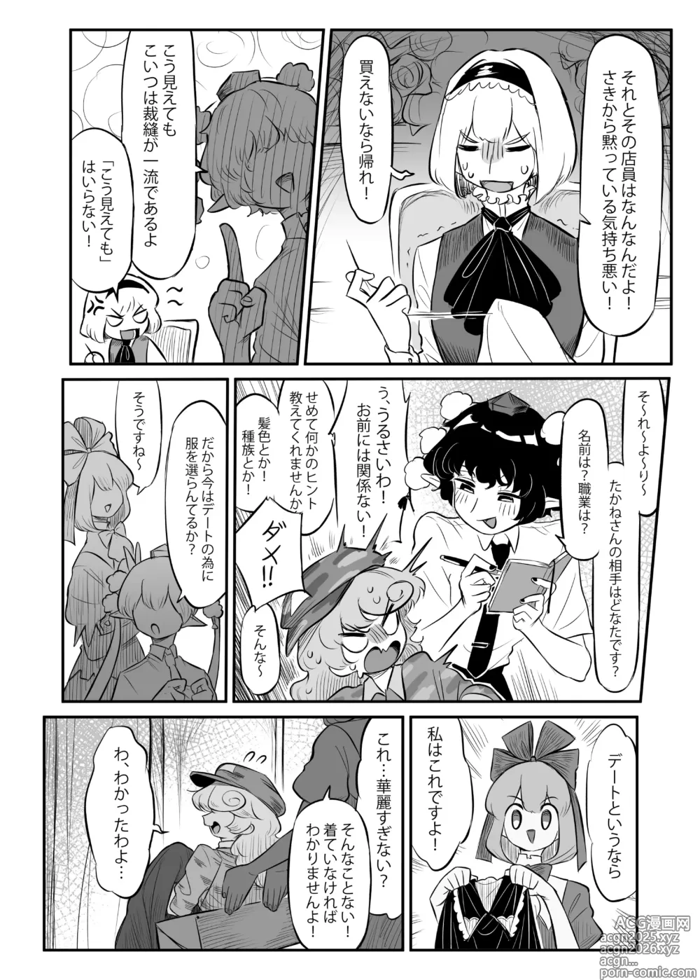 Page 9 of doujinshi Kutaka-san ni Nerawareta!? 2