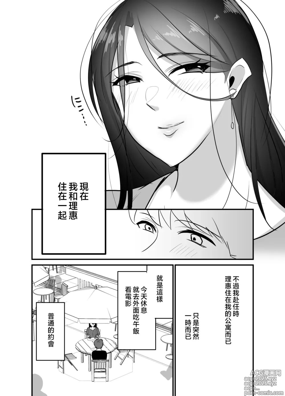 Page 3 of doujinshi Masaka Ano Oni Joushi ga Ore no SeFri ni Naru nante... 3 ~Joushi to Himitsu no Amaama Noumitsu Dousei Seikatsu~