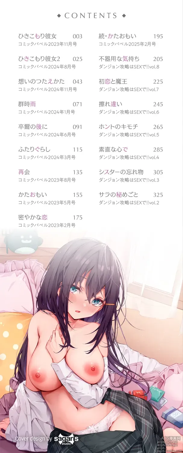 Page 2 of manga Bukiyou ni Aishite