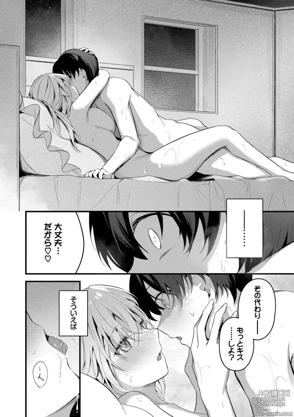 Page 16 of manga Bukiyou ni Aishite