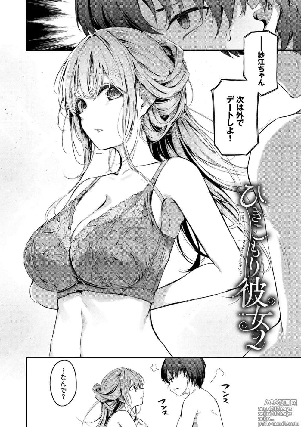 Page 26 of manga Bukiyou ni Aishite
