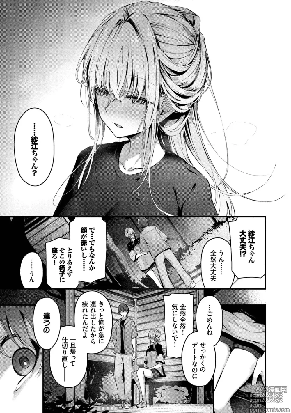 Page 29 of manga Bukiyou ni Aishite