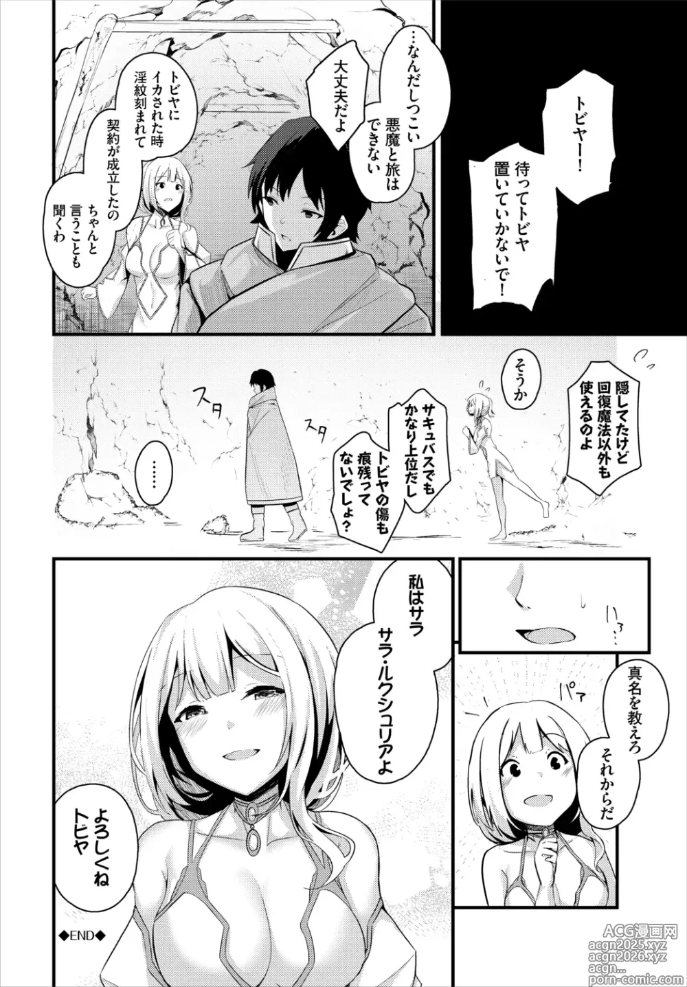 Page 344 of manga Bukiyou ni Aishite