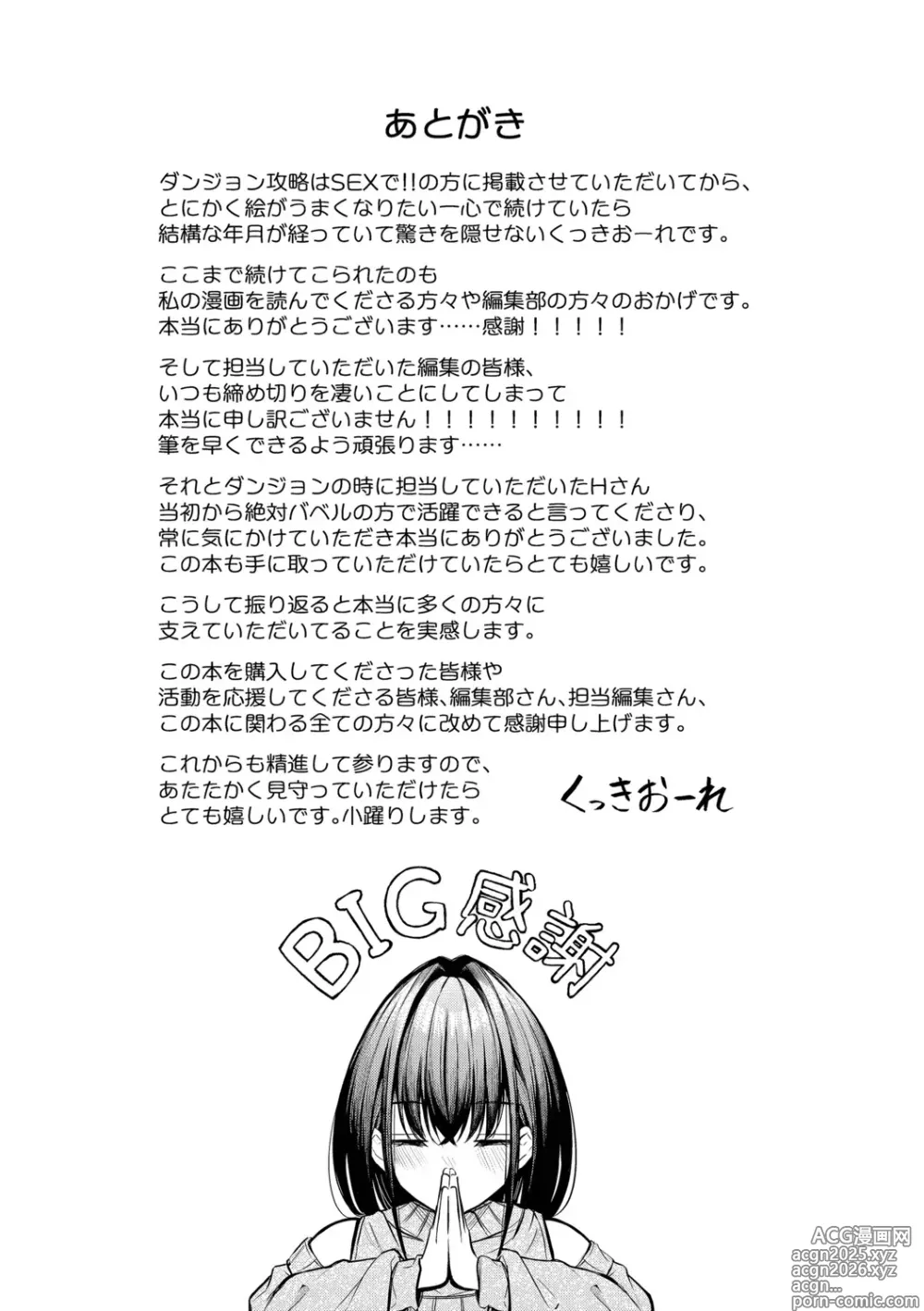 Page 345 of manga Bukiyou ni Aishite