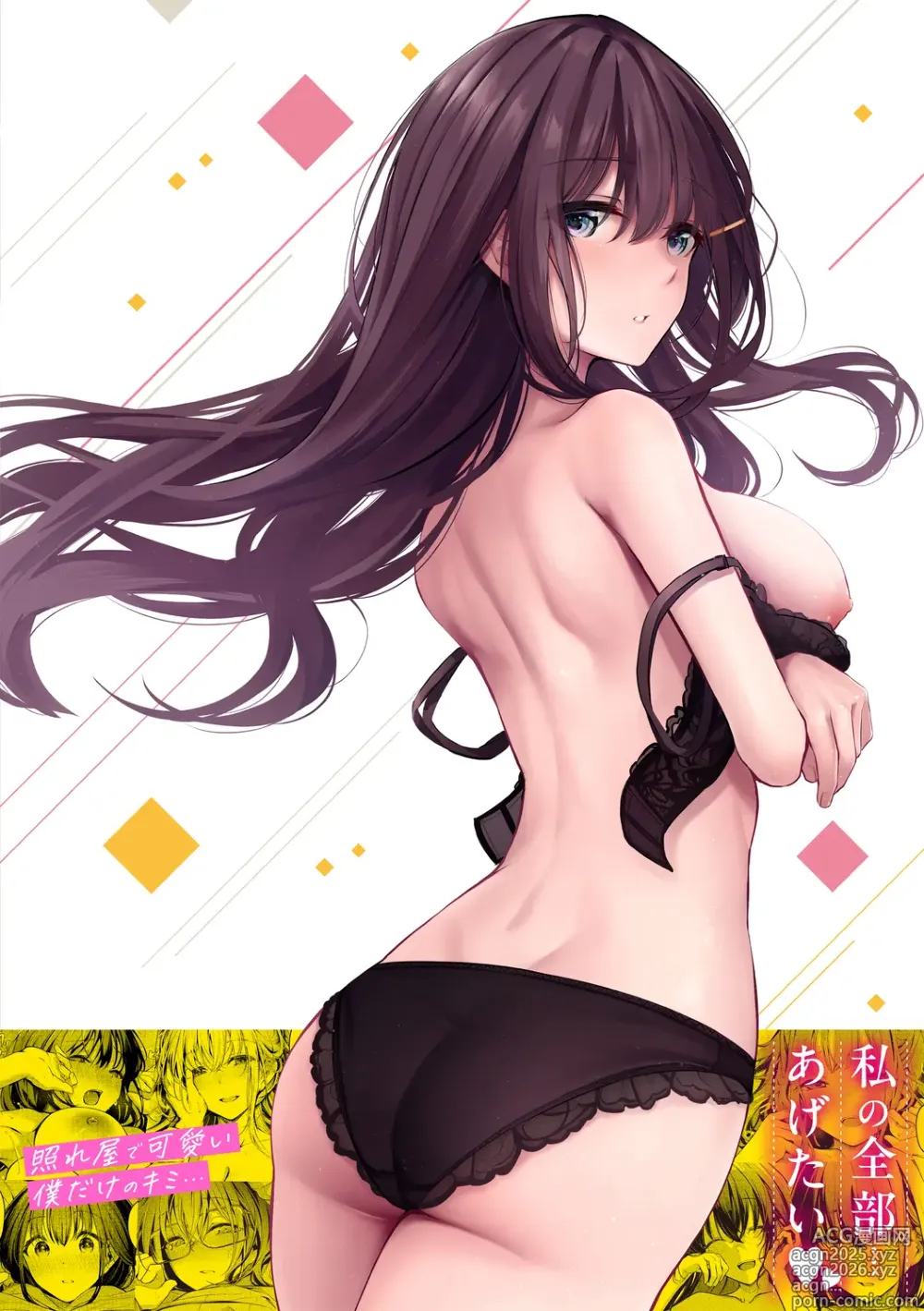 Page 348 of manga Bukiyou ni Aishite