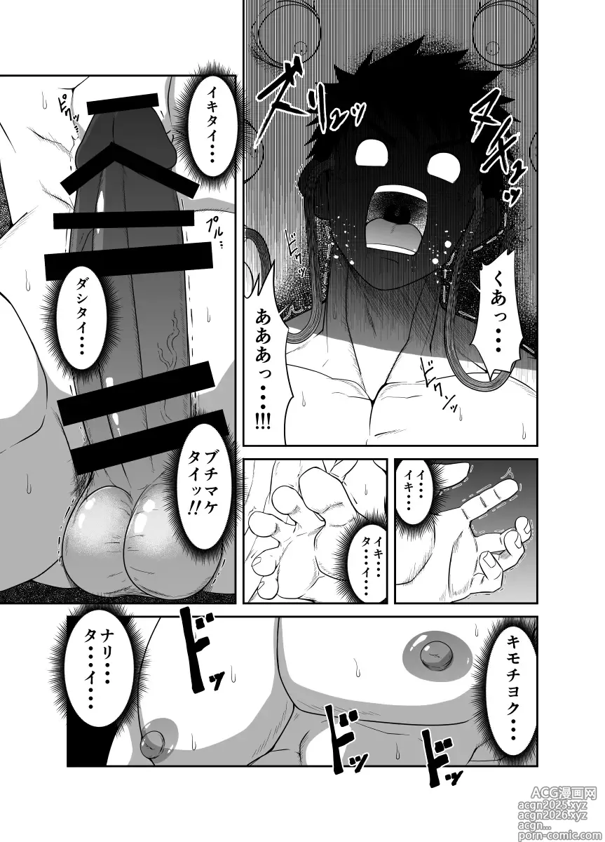 Page 11 of doujinshi megasofa～ yuusya kyousei syasei～
