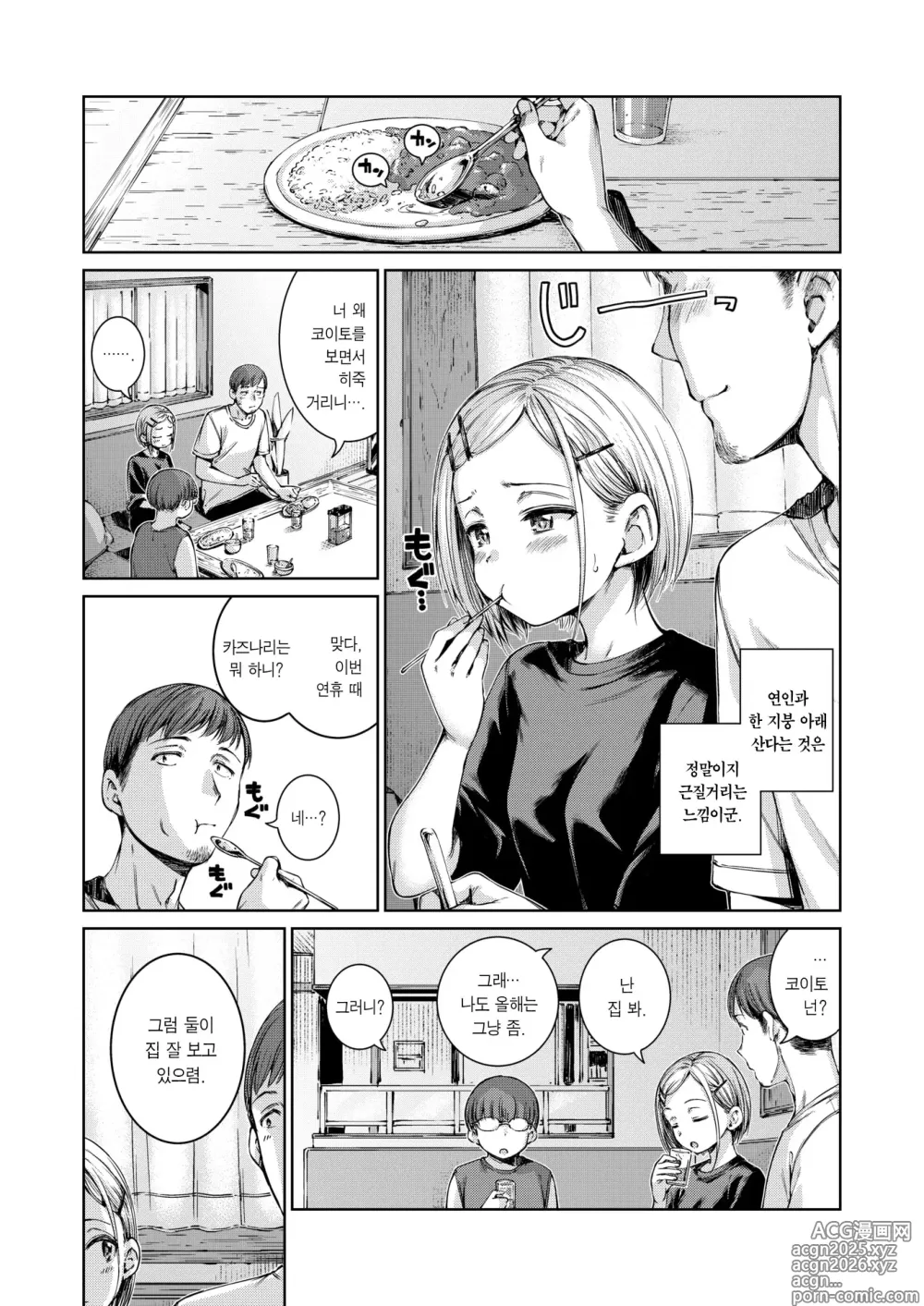 Page 3 of manga 커넥트+