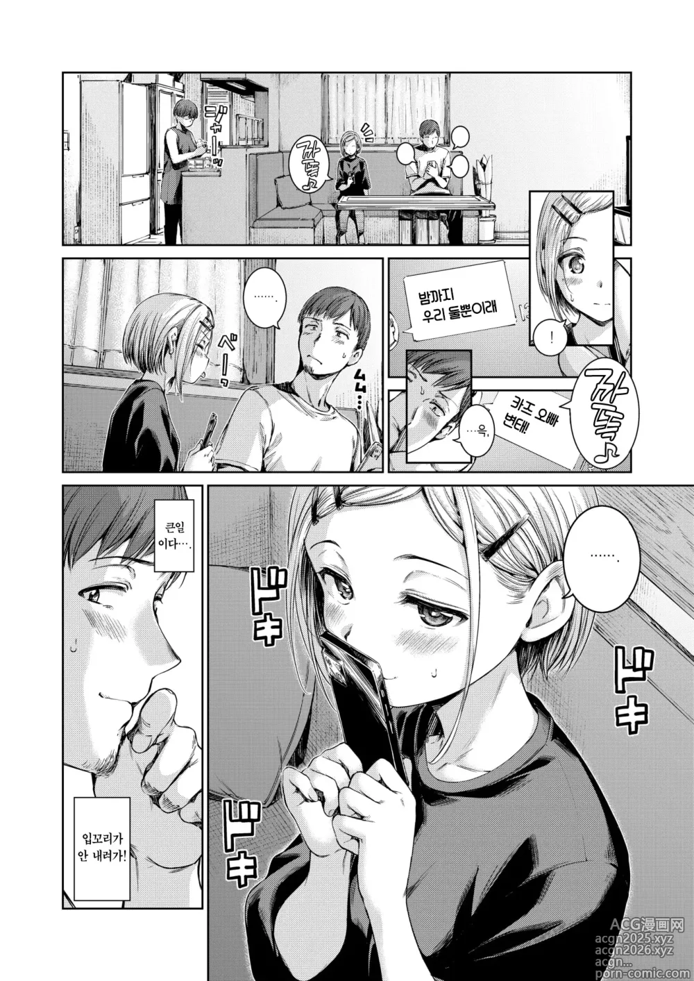 Page 4 of manga 커넥트+
