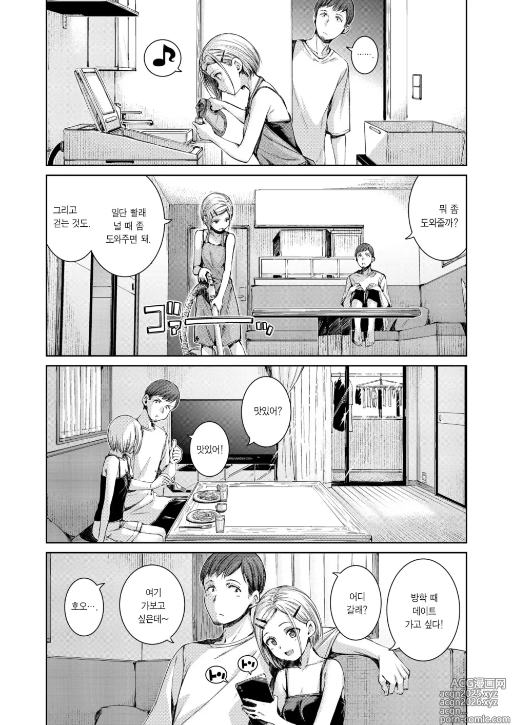 Page 6 of manga 커넥트+