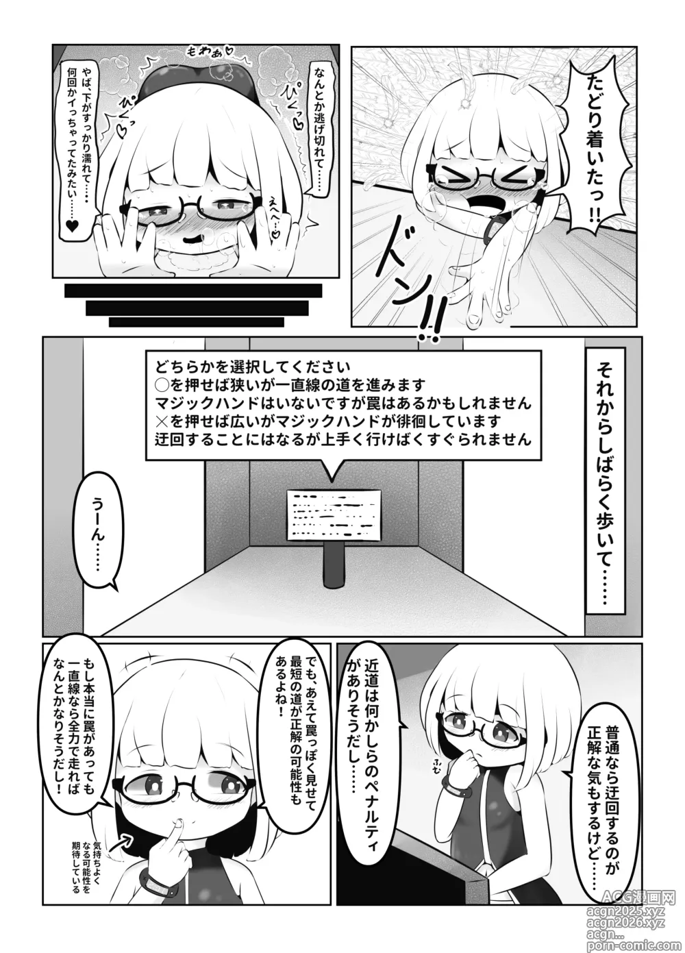 Page 15 of doujinshi Kusuguri chūdoku-sha no matsuro CASE 1 ~ dasshutsu gēmu no kenshō-kin ni tsura rete jinsei shūryō ~