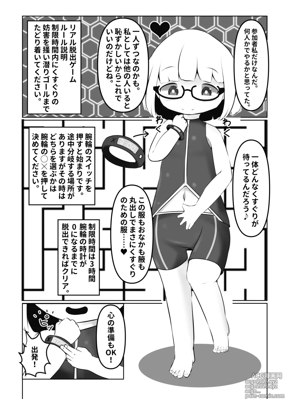 Page 5 of doujinshi Kusuguri chūdoku-sha no matsuro CASE 1 ~ dasshutsu gēmu no kenshō-kin ni tsura rete jinsei shūryō ~