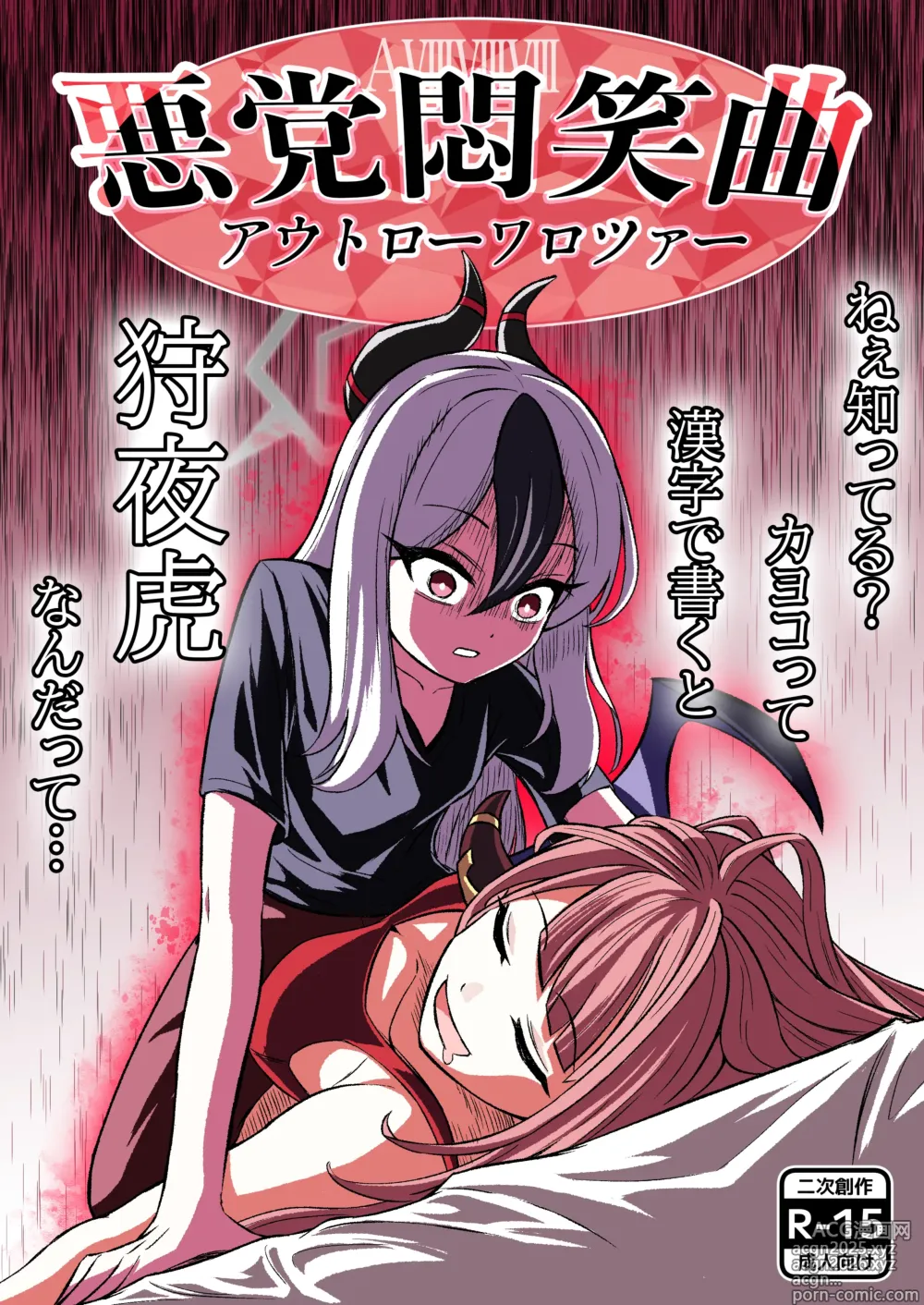Page 1 of doujinshi Akutou Monshou Kyoku