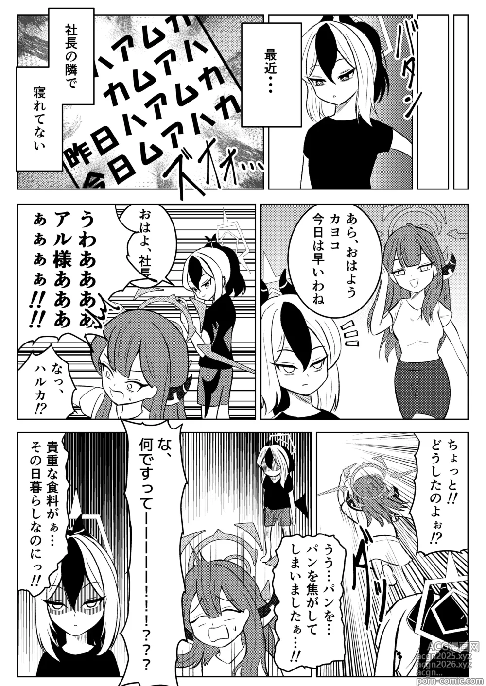 Page 3 of doujinshi Akutou Monshou Kyoku