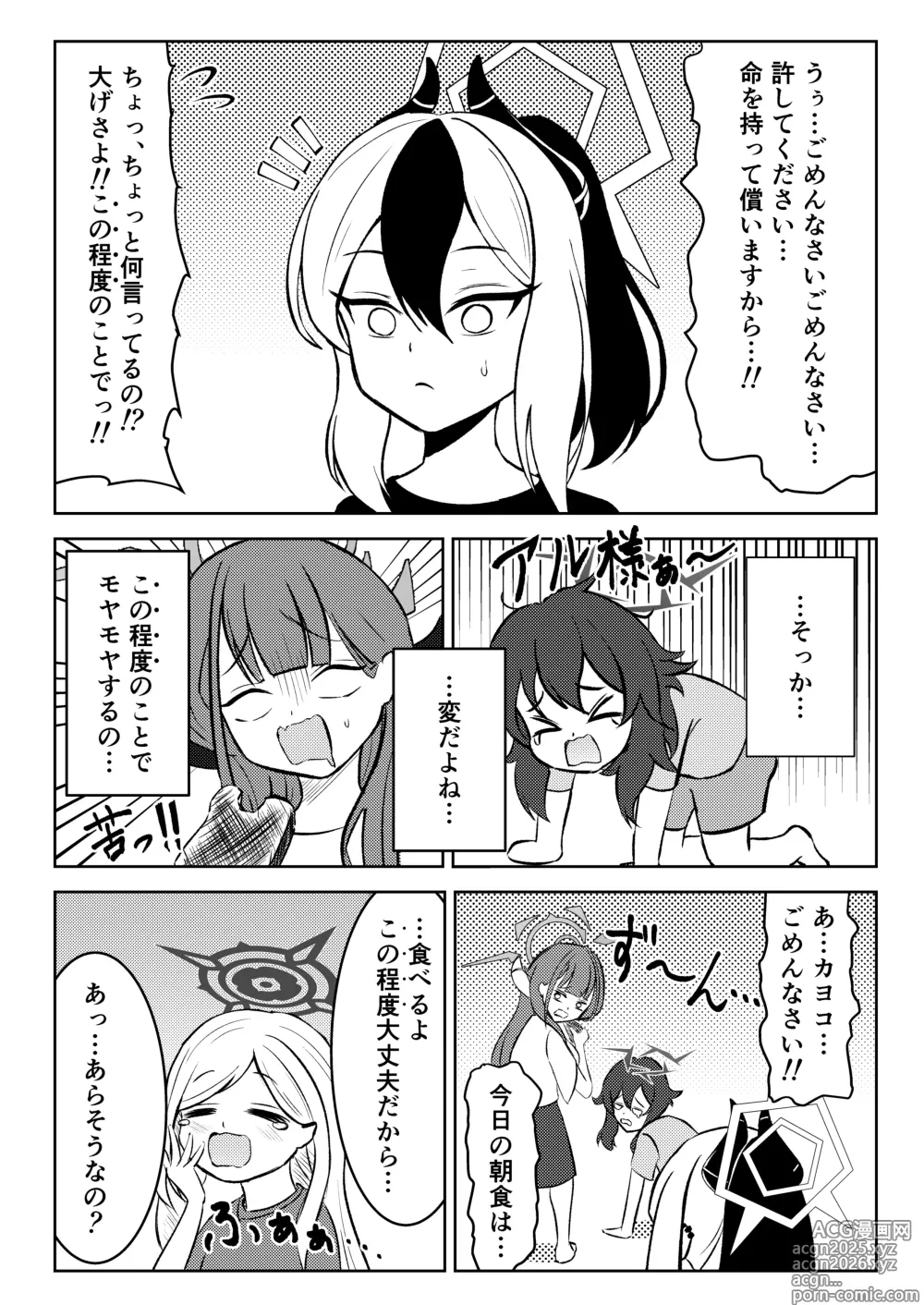 Page 4 of doujinshi Akutou Monshou Kyoku