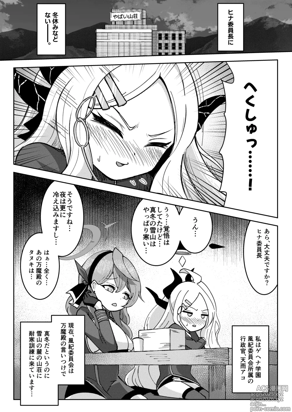 Page 2 of doujinshi Hina Iinchou to Watashi no Fuyu Yasumi! Kouryaku!! Ishbóshet!!