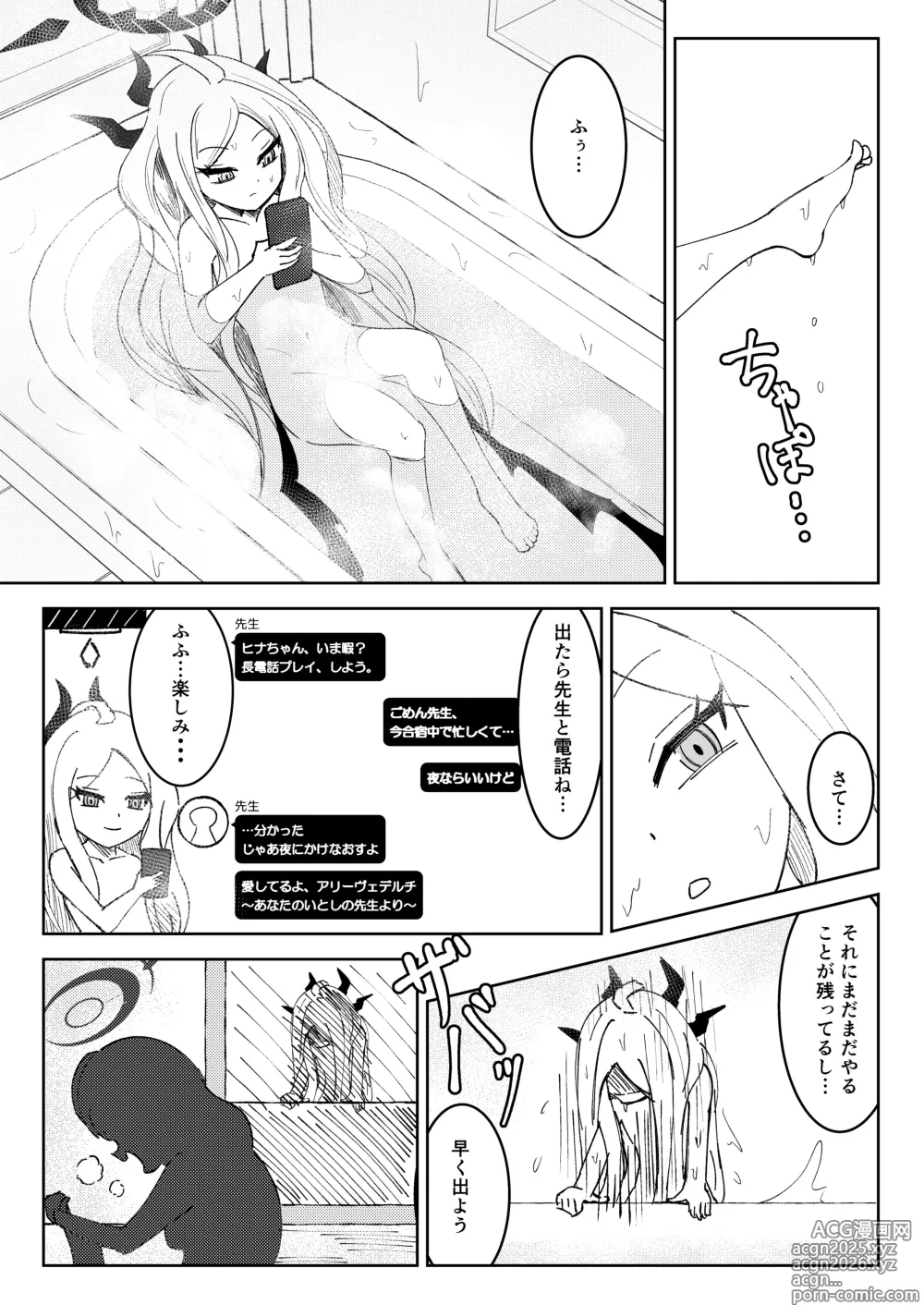 Page 7 of doujinshi Hina Iinchou to Watashi no Fuyu Yasumi! Kouryaku!! Ishbóshet!!