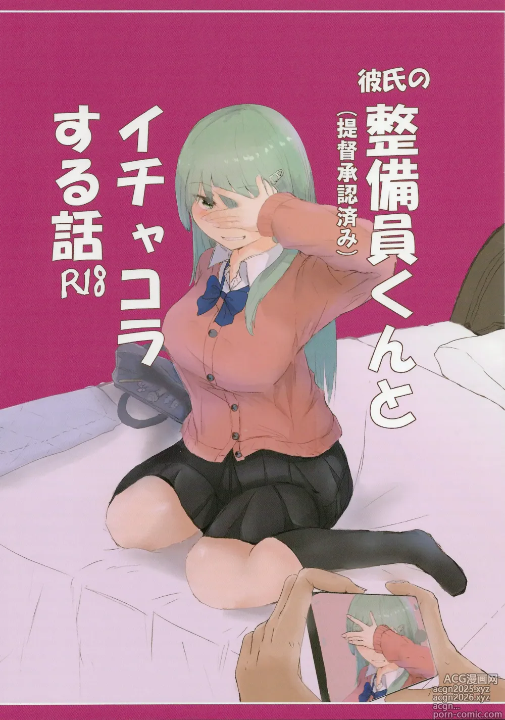 Page 1 of doujinshi Kareshi No Seibiin Kun To Ichakora Suru Hanashi