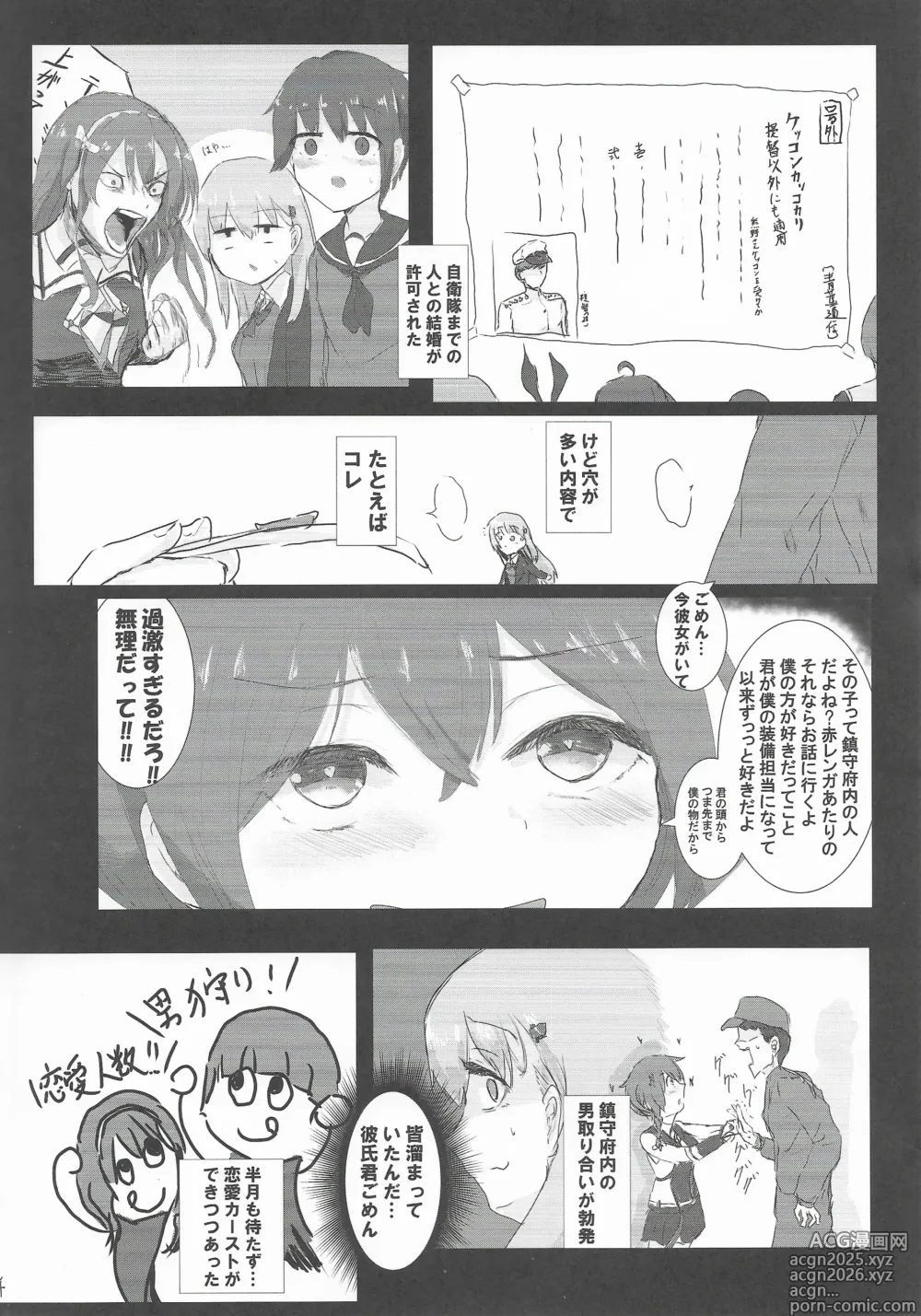 Page 3 of doujinshi Kareshi No Seibiin Kun To Ichakora Suru Hanashi