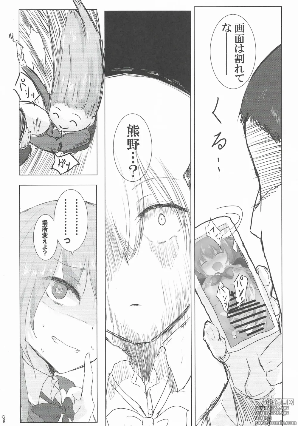 Page 7 of doujinshi Kareshi No Seibiin Kun To Ichakora Suru Hanashi