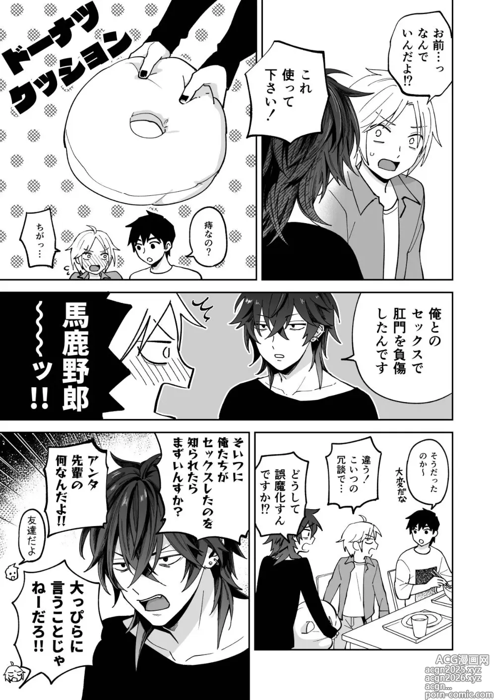 Page 12 of doujinshi Iori-kun to Obenkyou