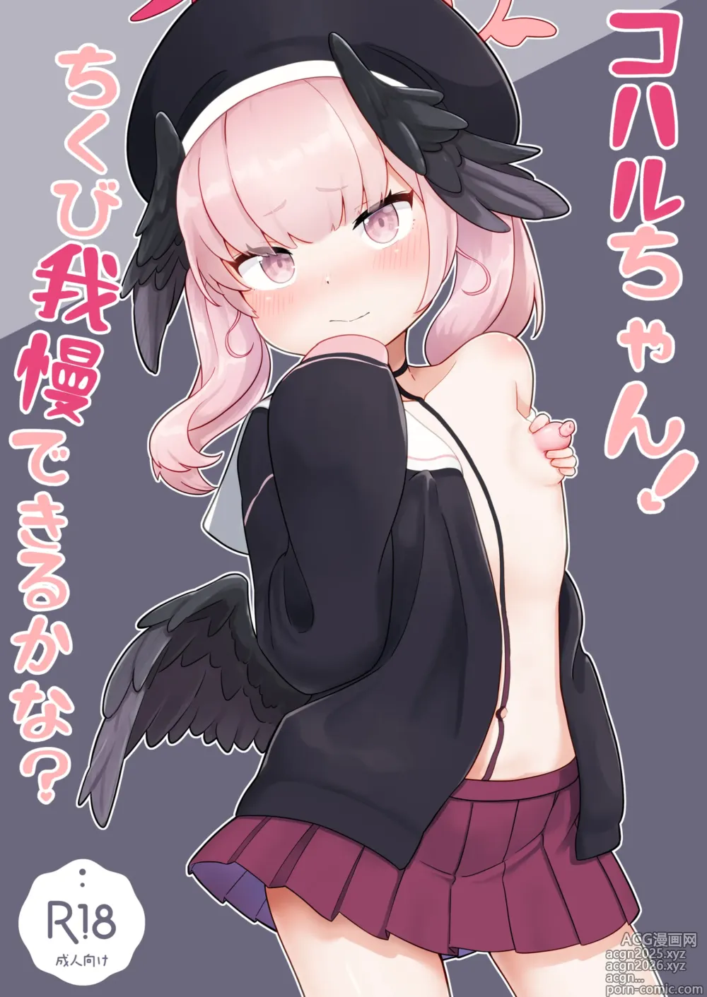 Page 1 of doujinshi Koharu-chan! Chikubi Gaman Dekiru Kana?