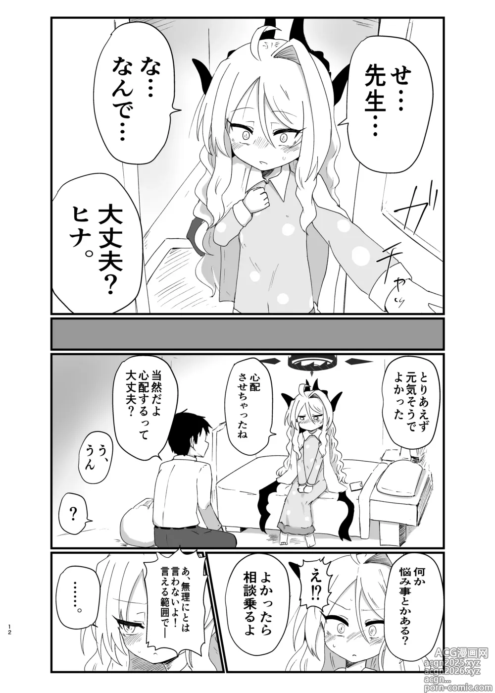 Page 11 of doujinshi Hinachan ga mune o dōnika suru hon