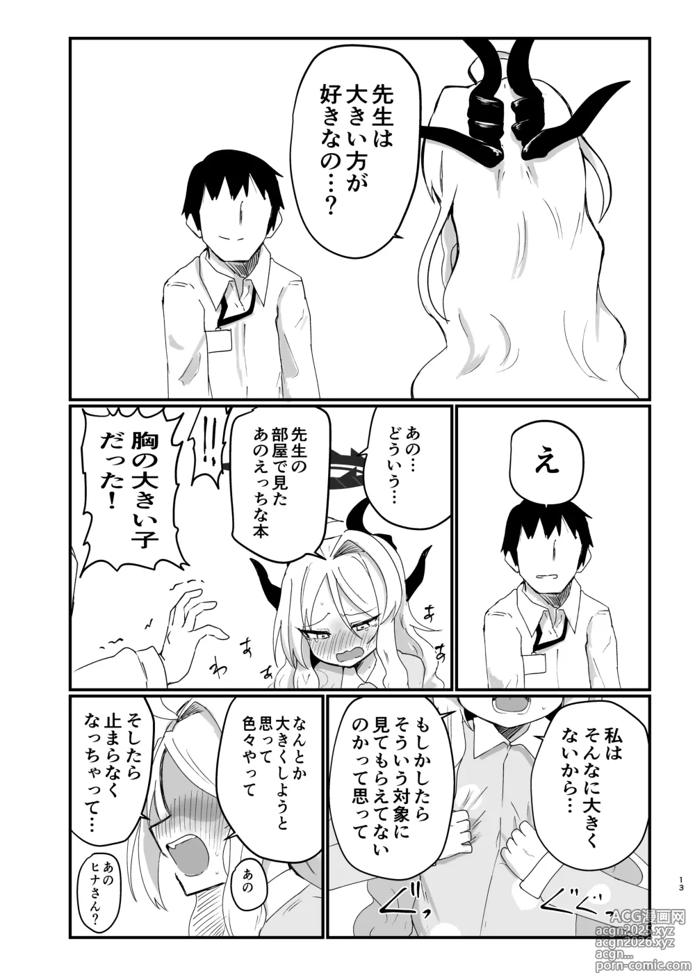 Page 12 of doujinshi Hinachan ga mune o dōnika suru hon