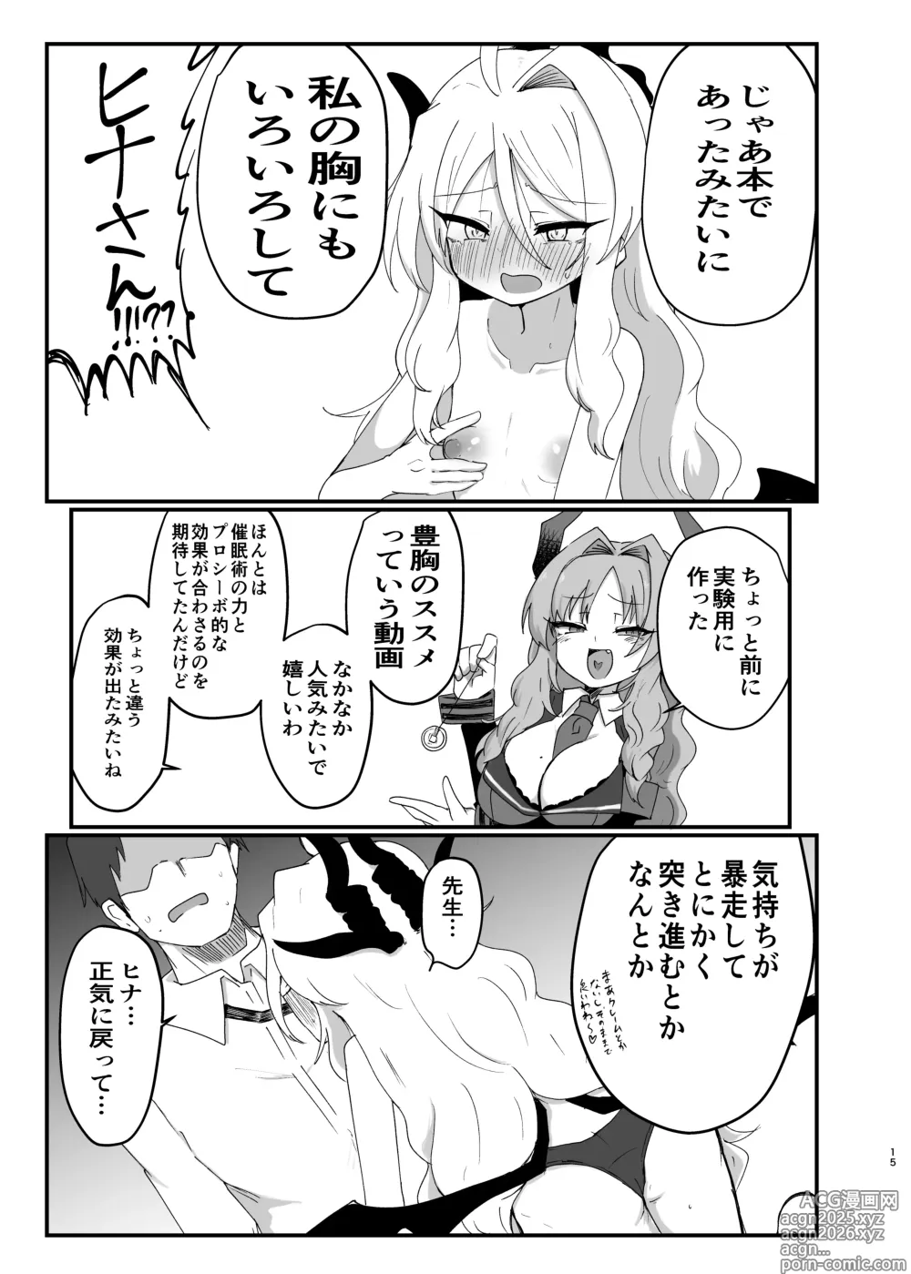 Page 14 of doujinshi Hinachan ga mune o dōnika suru hon