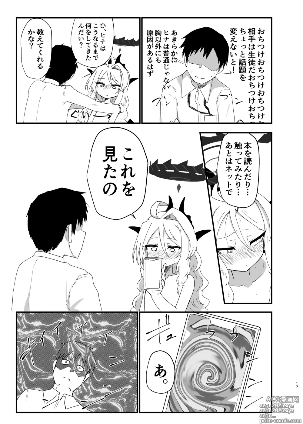 Page 16 of doujinshi Hinachan ga mune o dōnika suru hon
